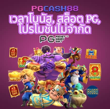 pg slot wallet ไม่มี ขั้น ต่ำ